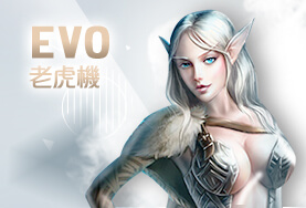 好贏娛樂城EVO老虎機 好贏娛樂城EVO老虎機