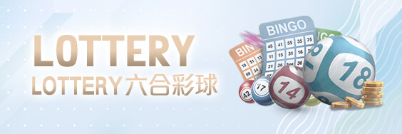 好贏娛樂城LOTTERY六合彩球 好贏娛樂城LOTTERY六合彩球
